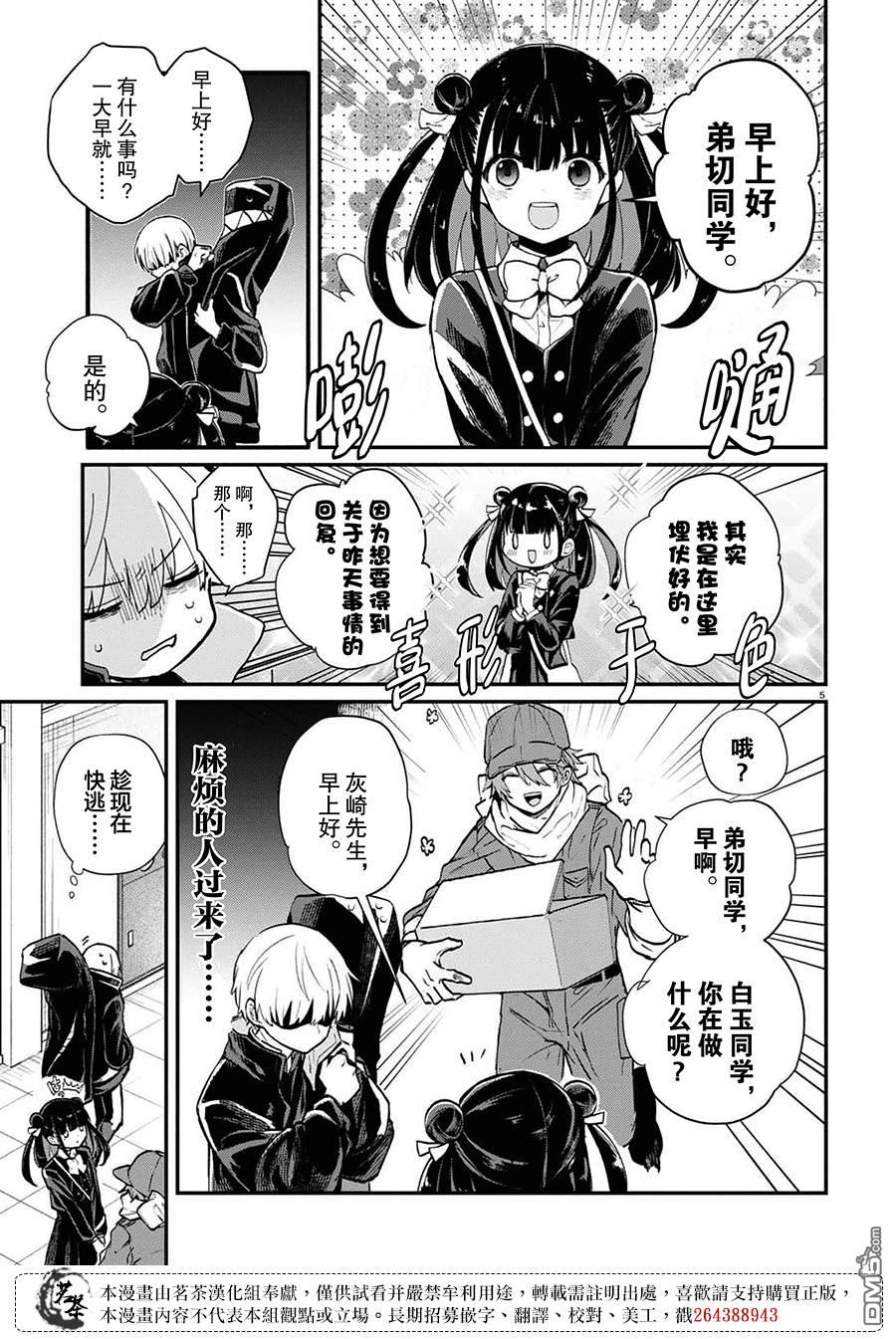 生命的吃法 第2话 第5页