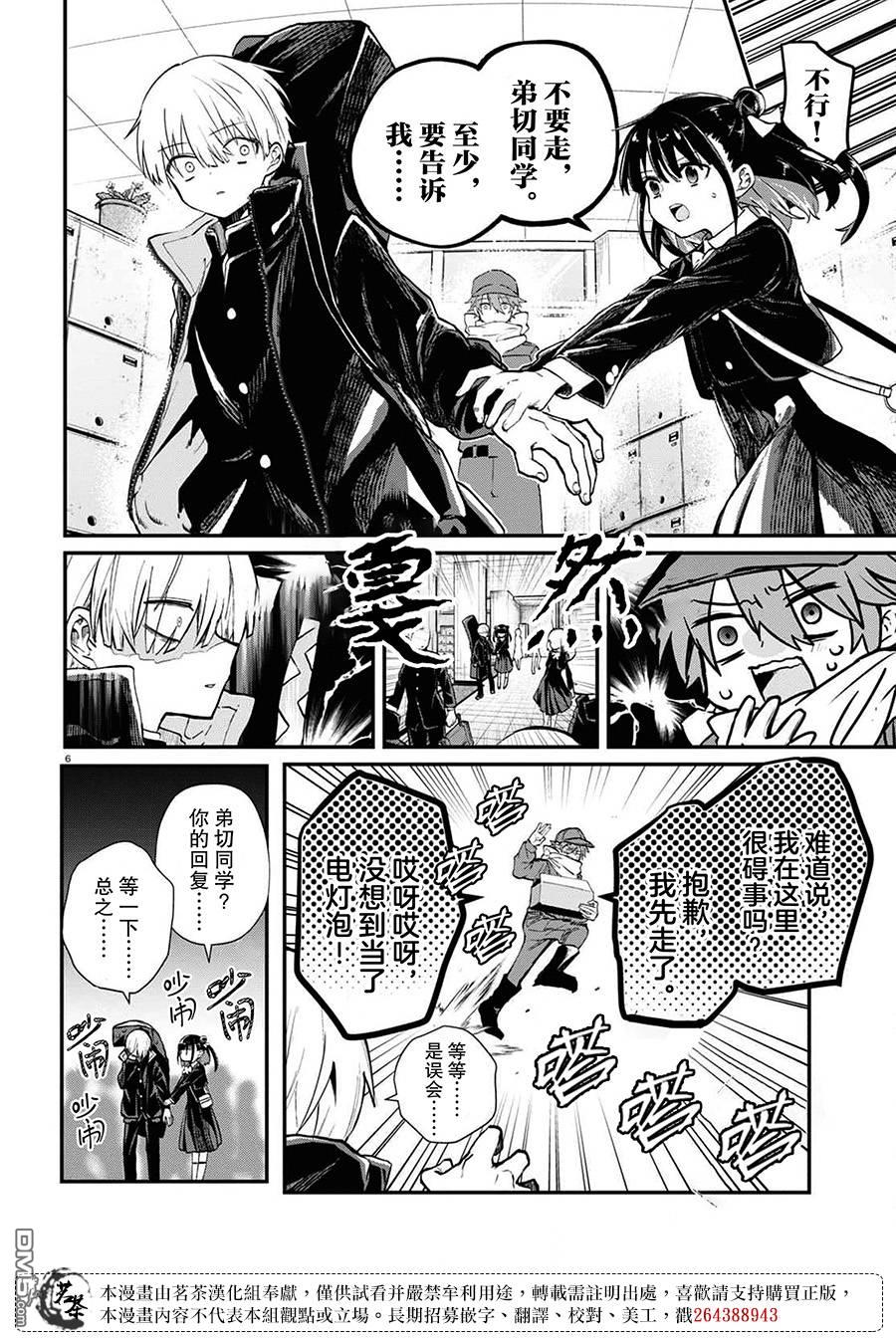 生命的吃法 第2话 第6页