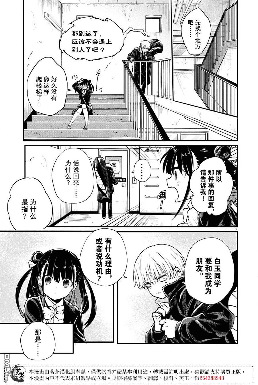 生命的吃法 第2话 第7页