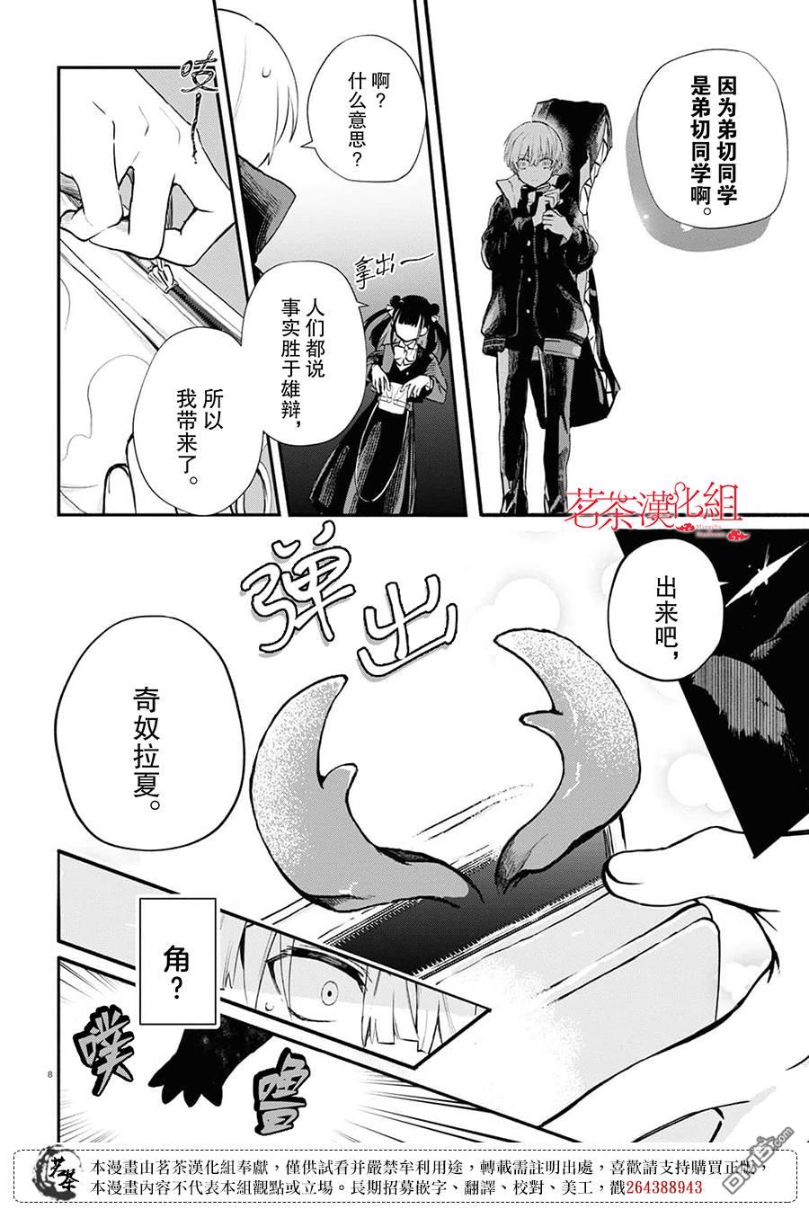 生命的吃法 第2话 第8页