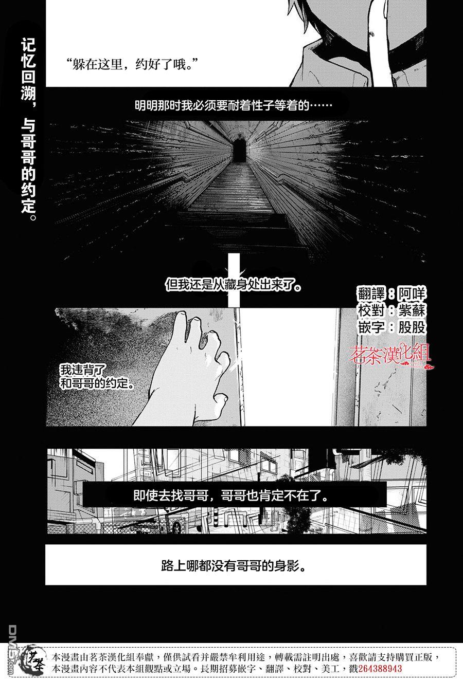 生命的吃法 第3话 第1页