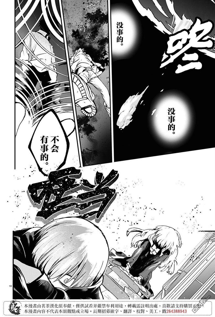 生命的吃法 第3话 第10页