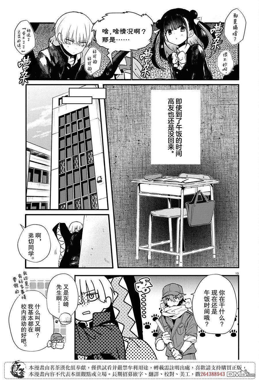 生命的吃法 第3话 第13页