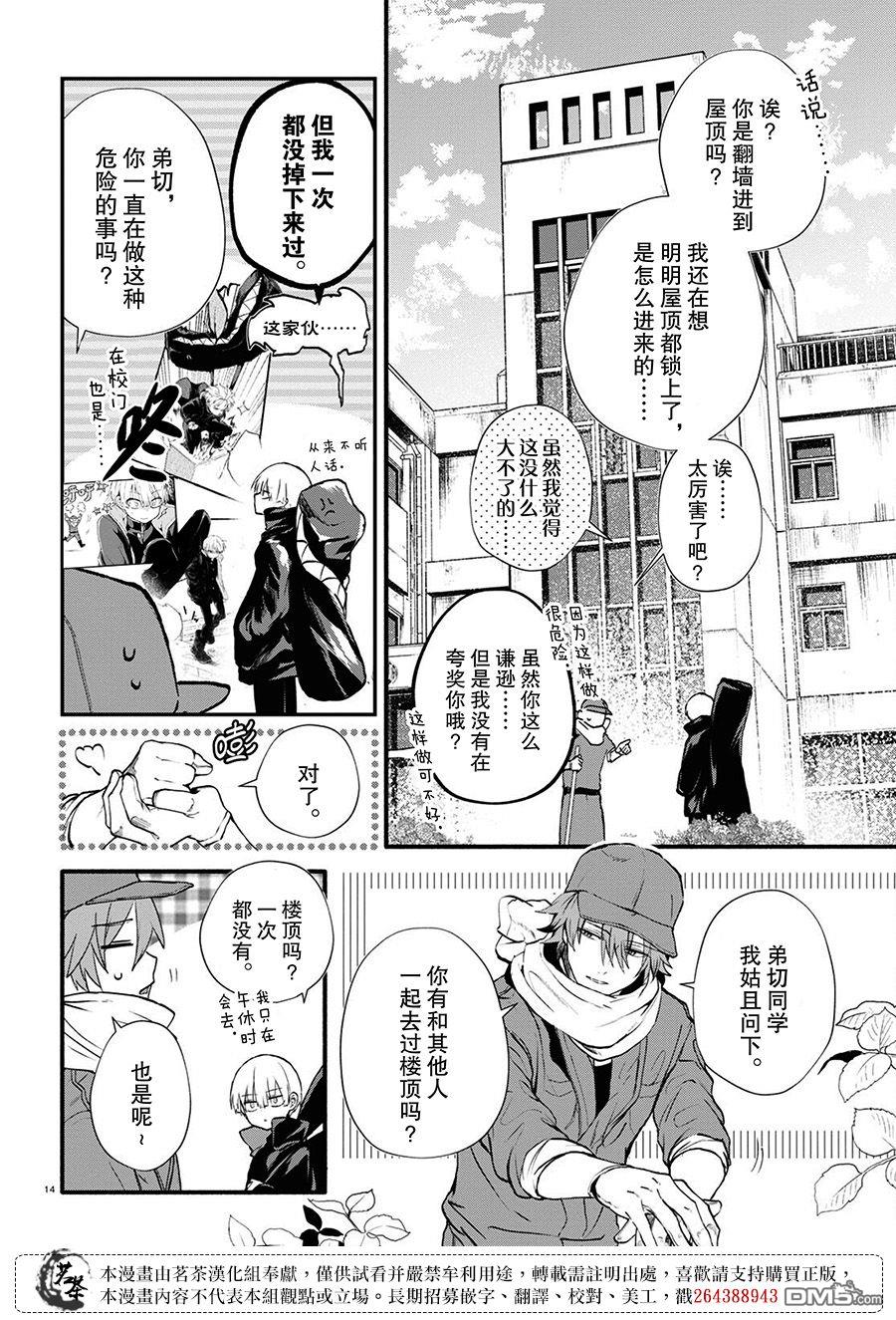 生命的吃法 第3话 第14页