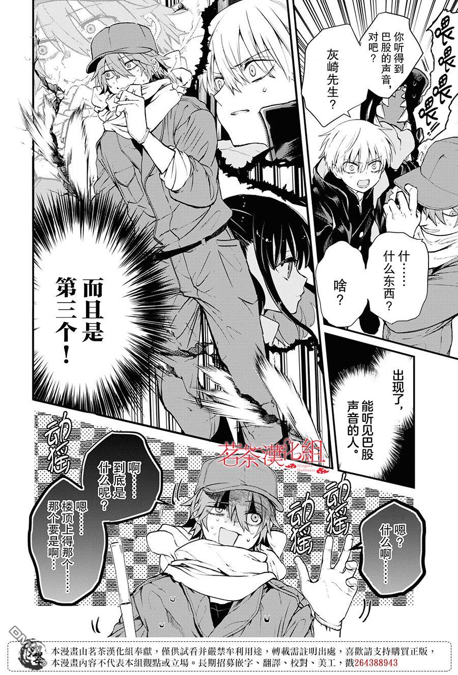 生命的吃法 第3话 第16页