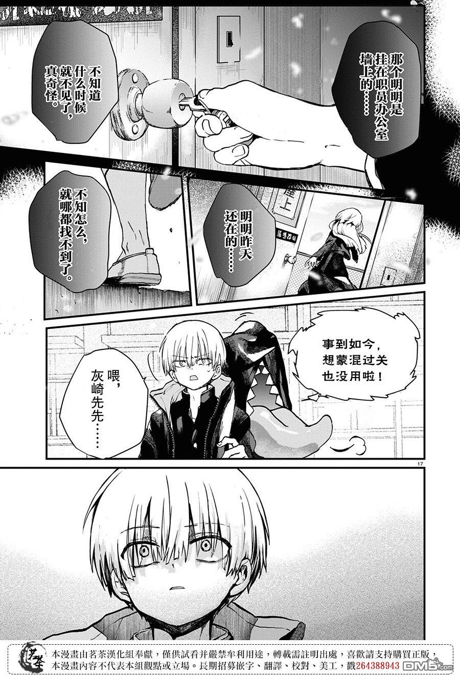 生命的吃法 第3话 第17页