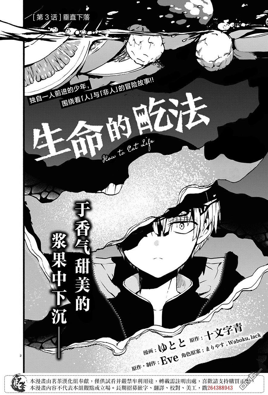 生命的吃法 第3话 第2页
