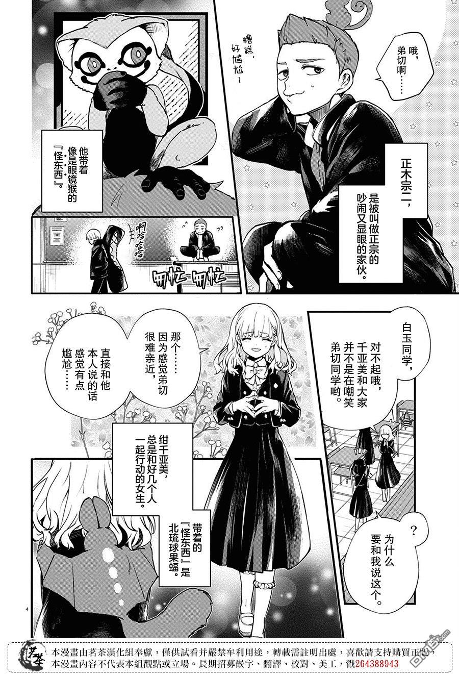 生命的吃法 第3话 第4页