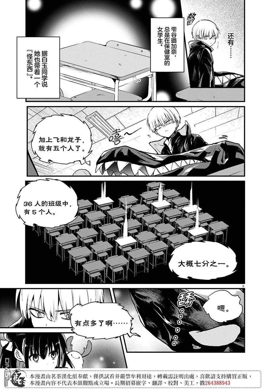 生命的吃法 第3话 第5页