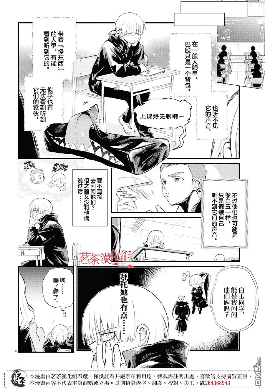 生命的吃法 第3话 第6页