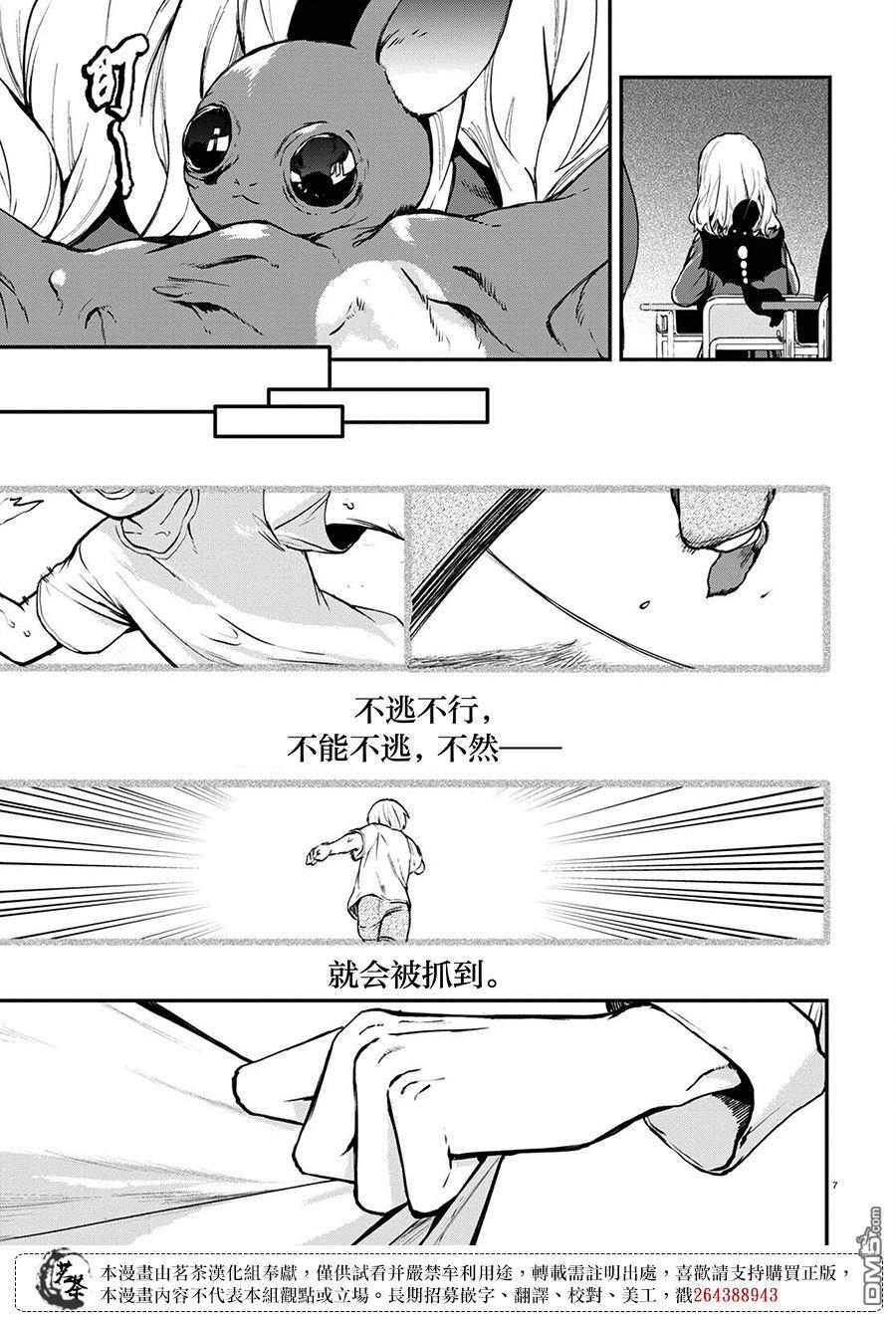 生命的吃法 第3话 第7页