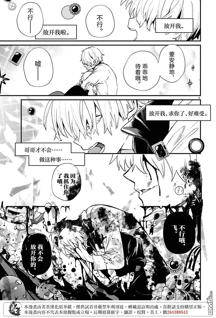 生命的吃法 第3话 第9页