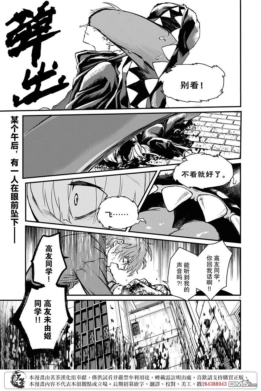生命的吃法 第4话 第1页