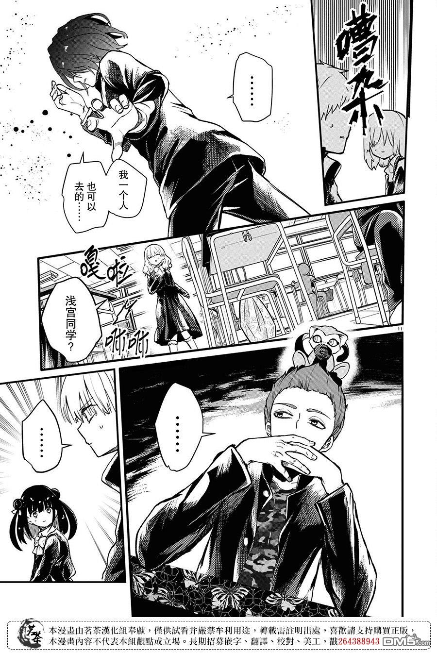 生命的吃法 第4话 第11页
