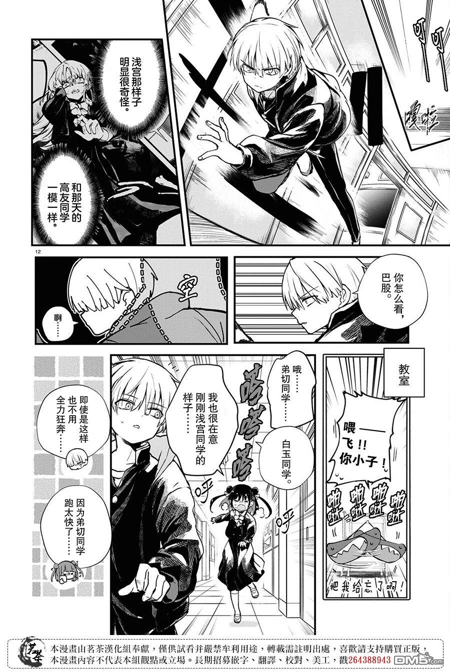 生命的吃法 第4话 第12页