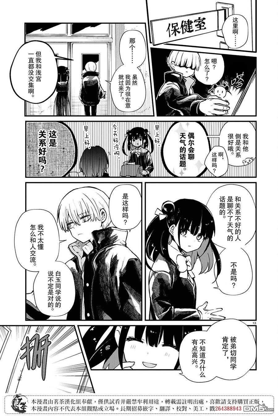 生命的吃法 第4话 第13页