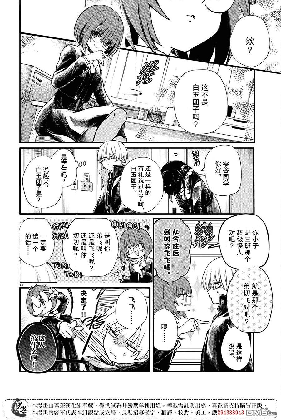 生命的吃法 第4话 第14页