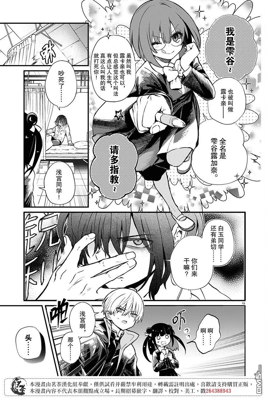 生命的吃法 第4话 第15页