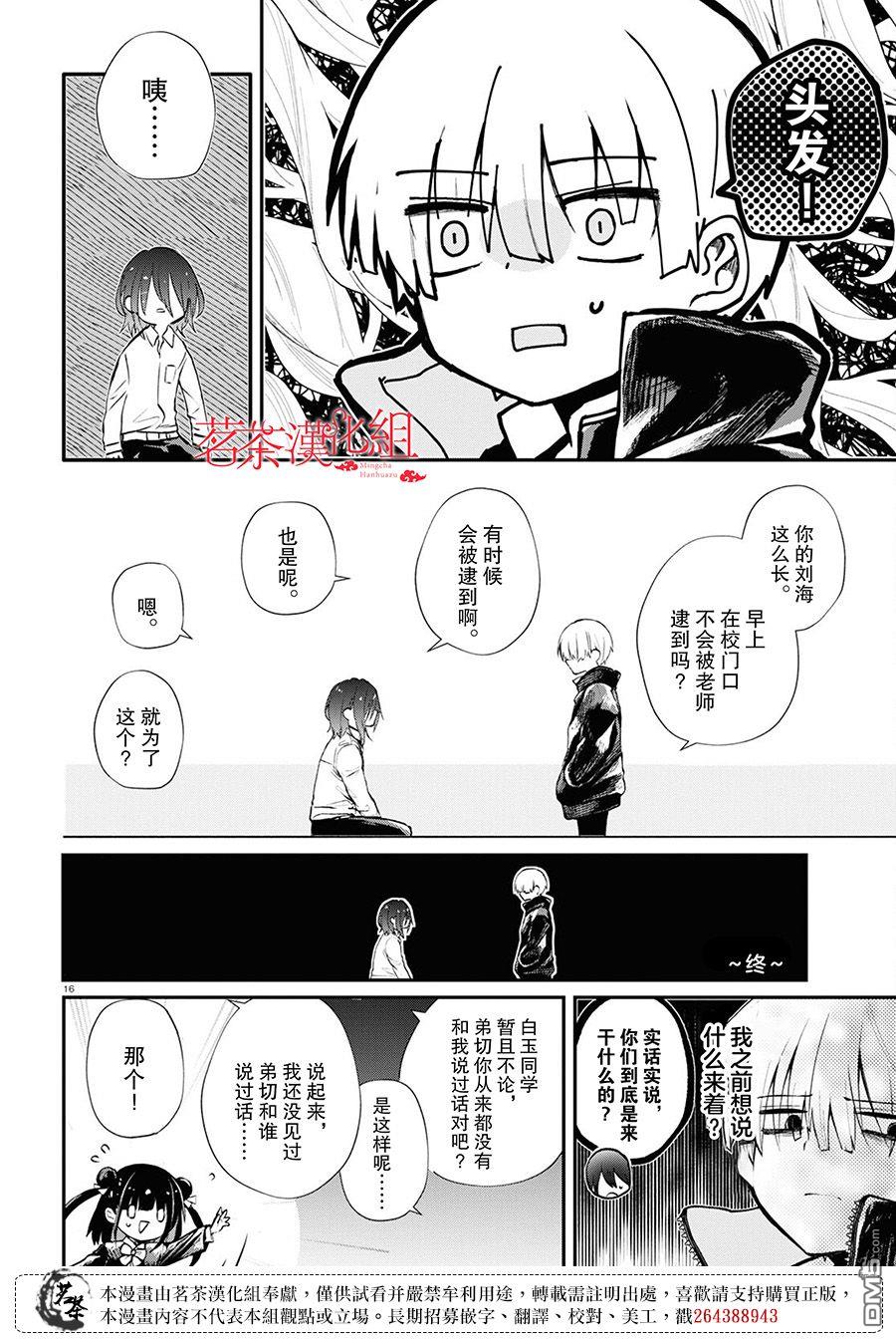 生命的吃法 第4话 第16页