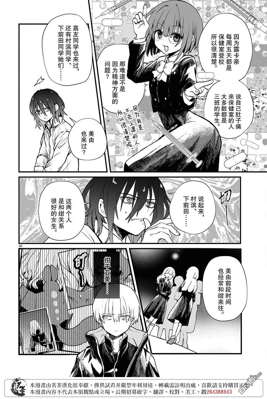 生命的吃法 第4话 第20页