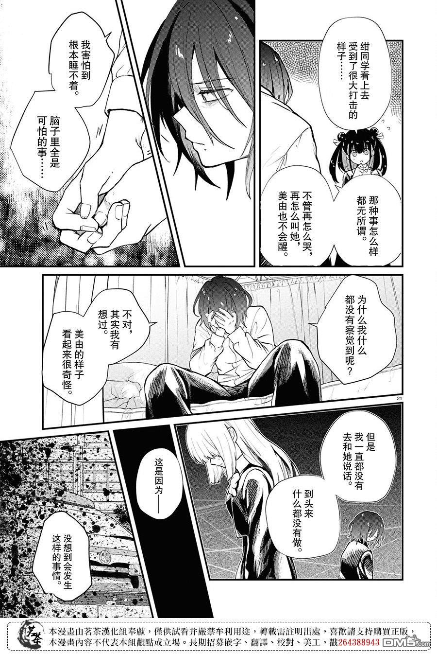 生命的吃法 第4话 第21页