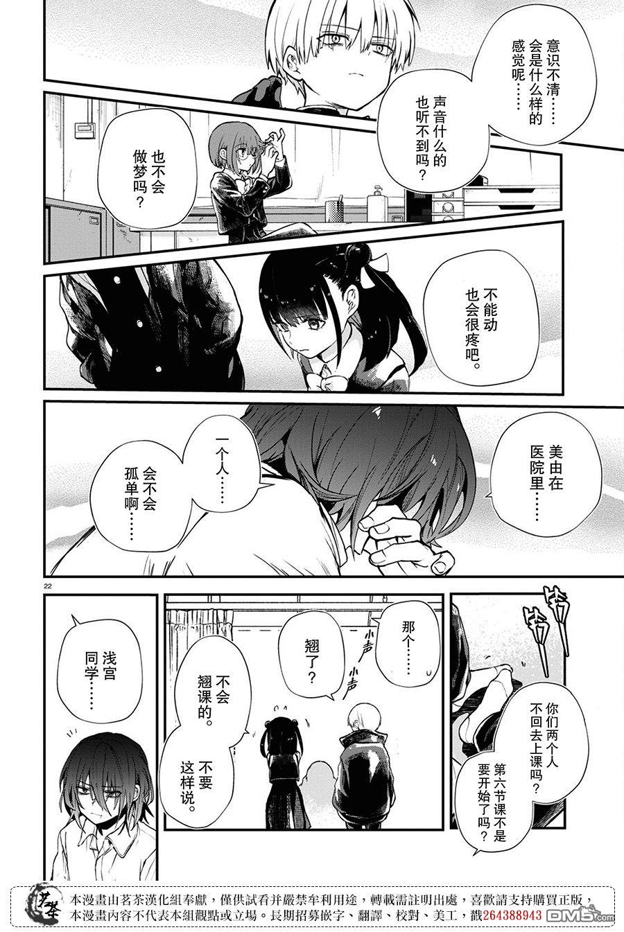 生命的吃法 第4话 第22页