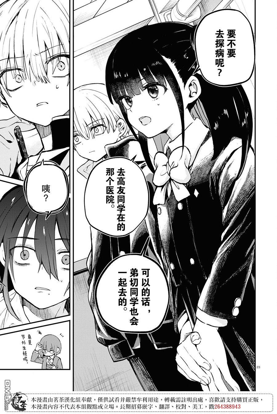 生命的吃法 第4话 第23页