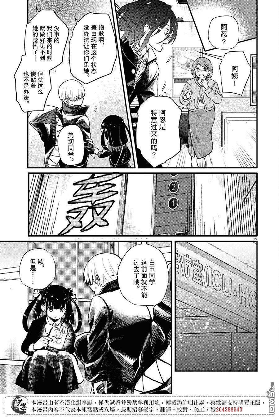 生命的吃法 第4话 第25页