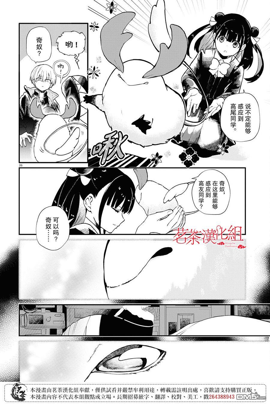 生命的吃法 第4话 第26页