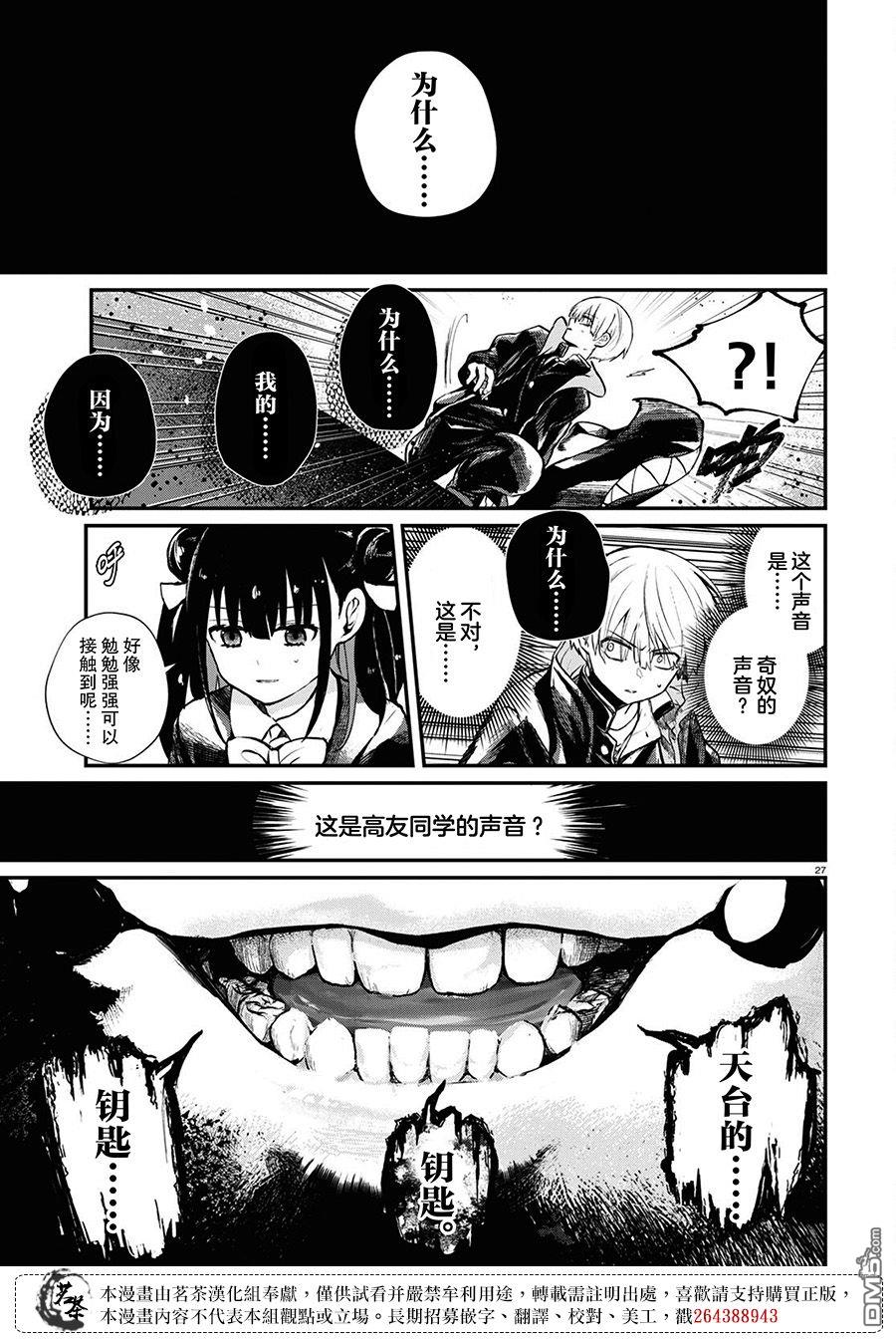 生命的吃法 第4话 第27页