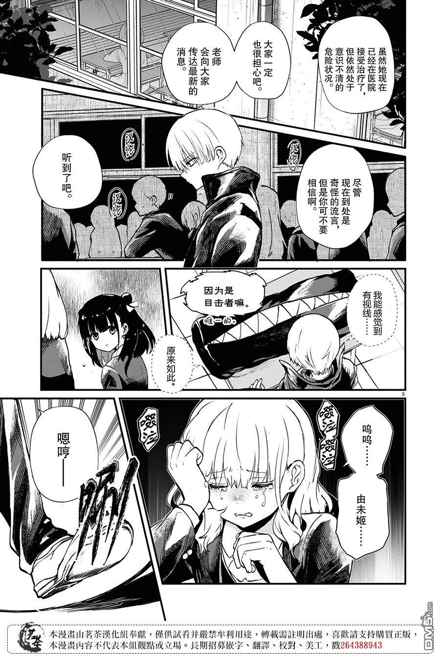 生命的吃法 第4话 第3页