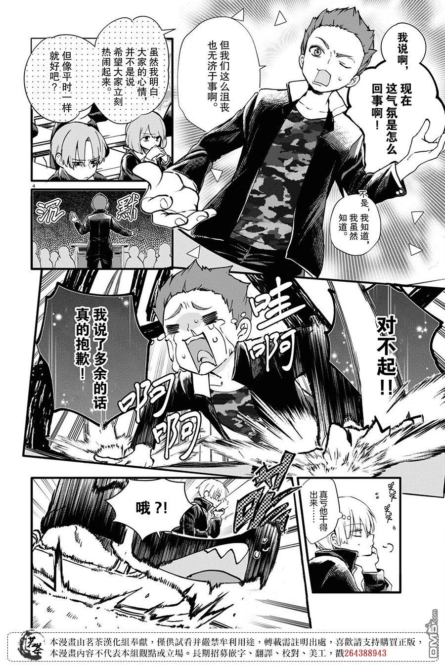 生命的吃法 第4话 第4页
