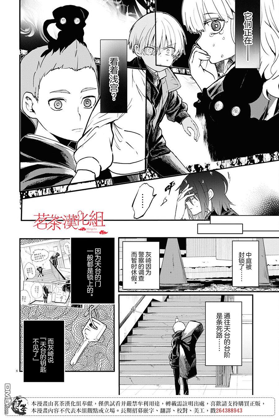 生命的吃法 第4话 第6页