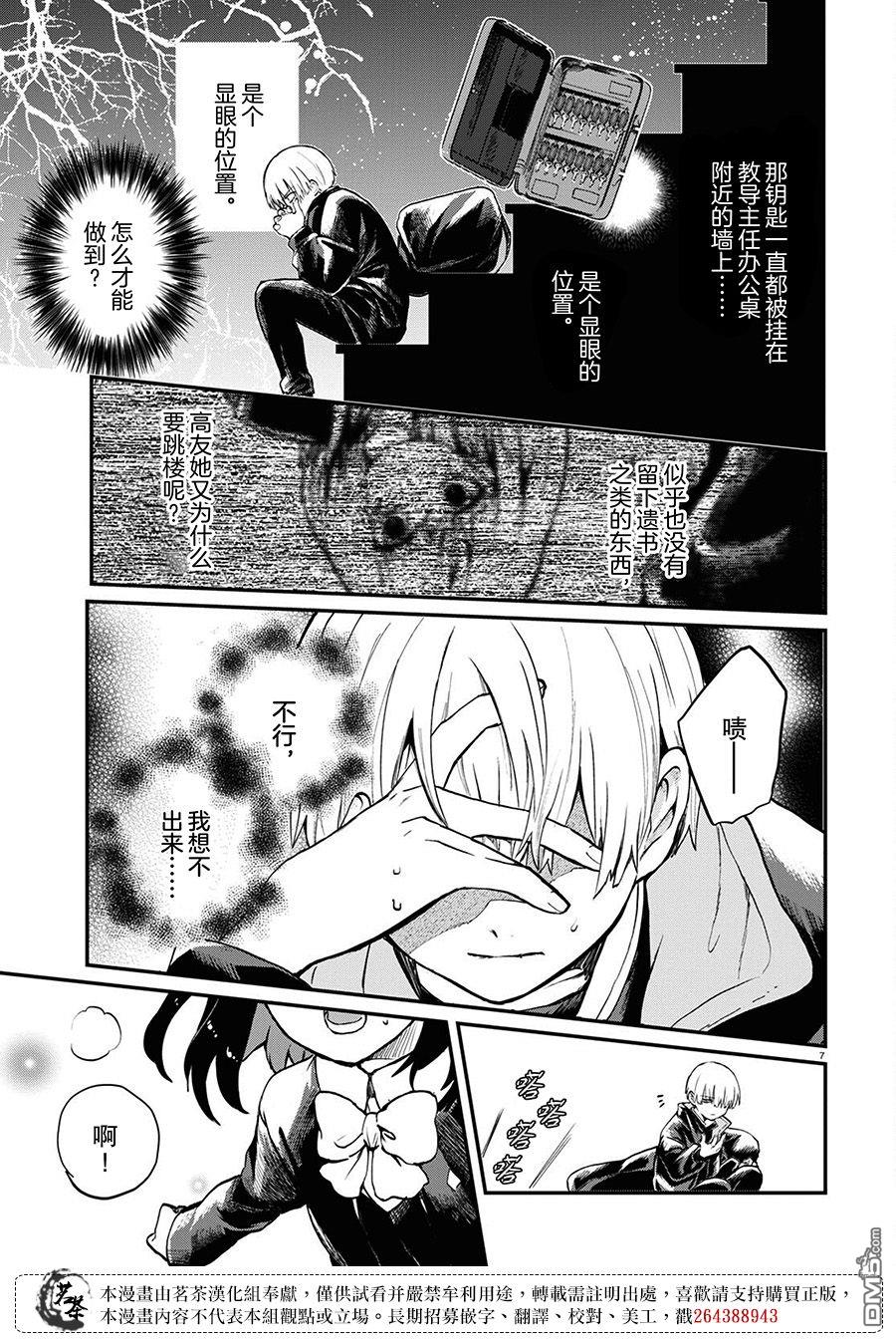 生命的吃法 第4话 第7页