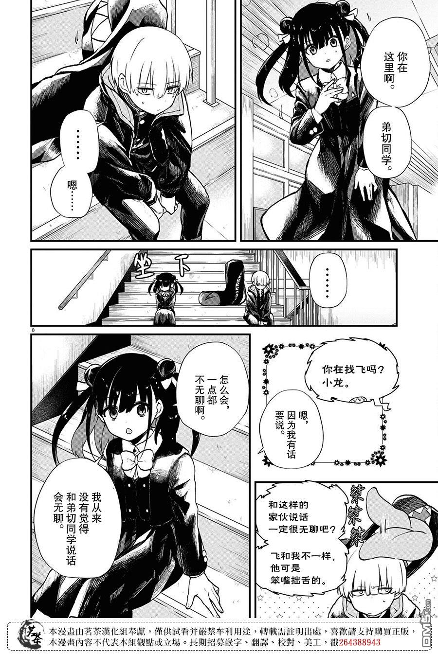 生命的吃法 第4话 第8页