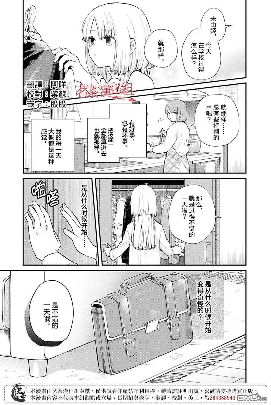 生命的吃法 第5话 第1页