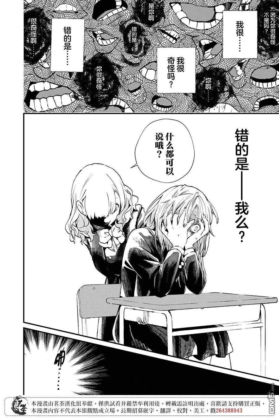 生命的吃法 第5话 第10页