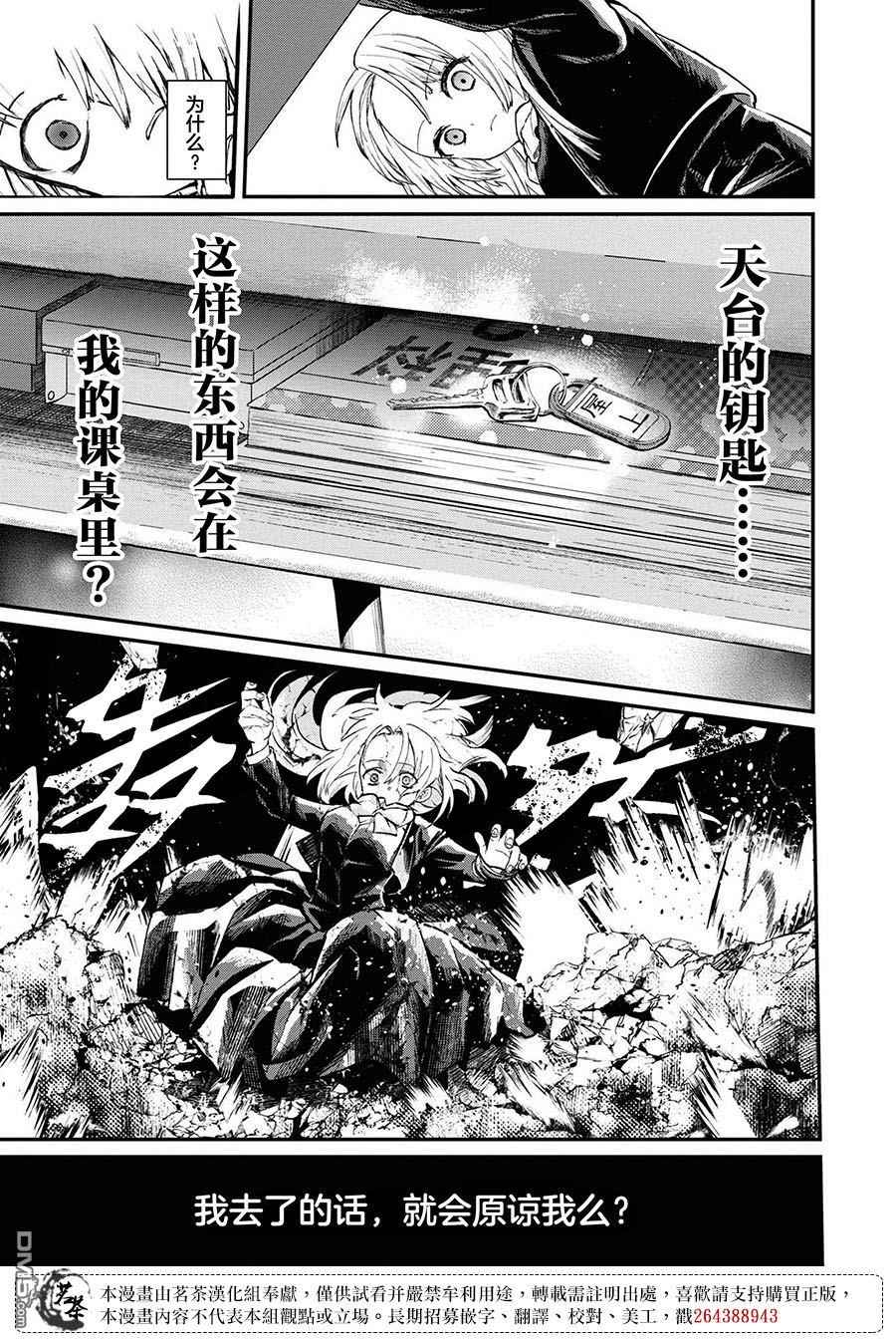 生命的吃法 第5话 第11页