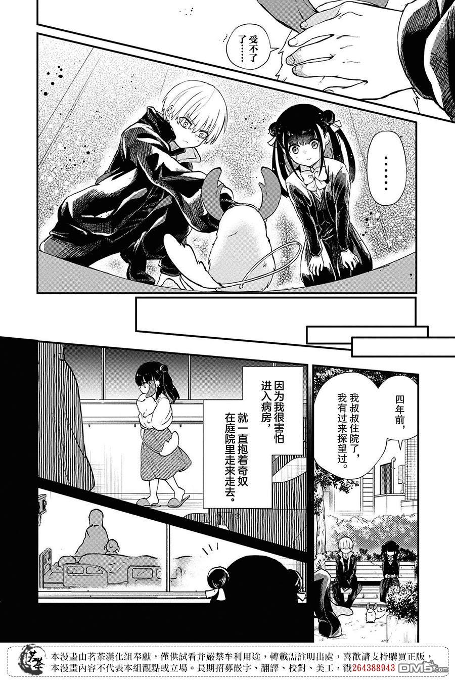 生命的吃法 第5话 第14页