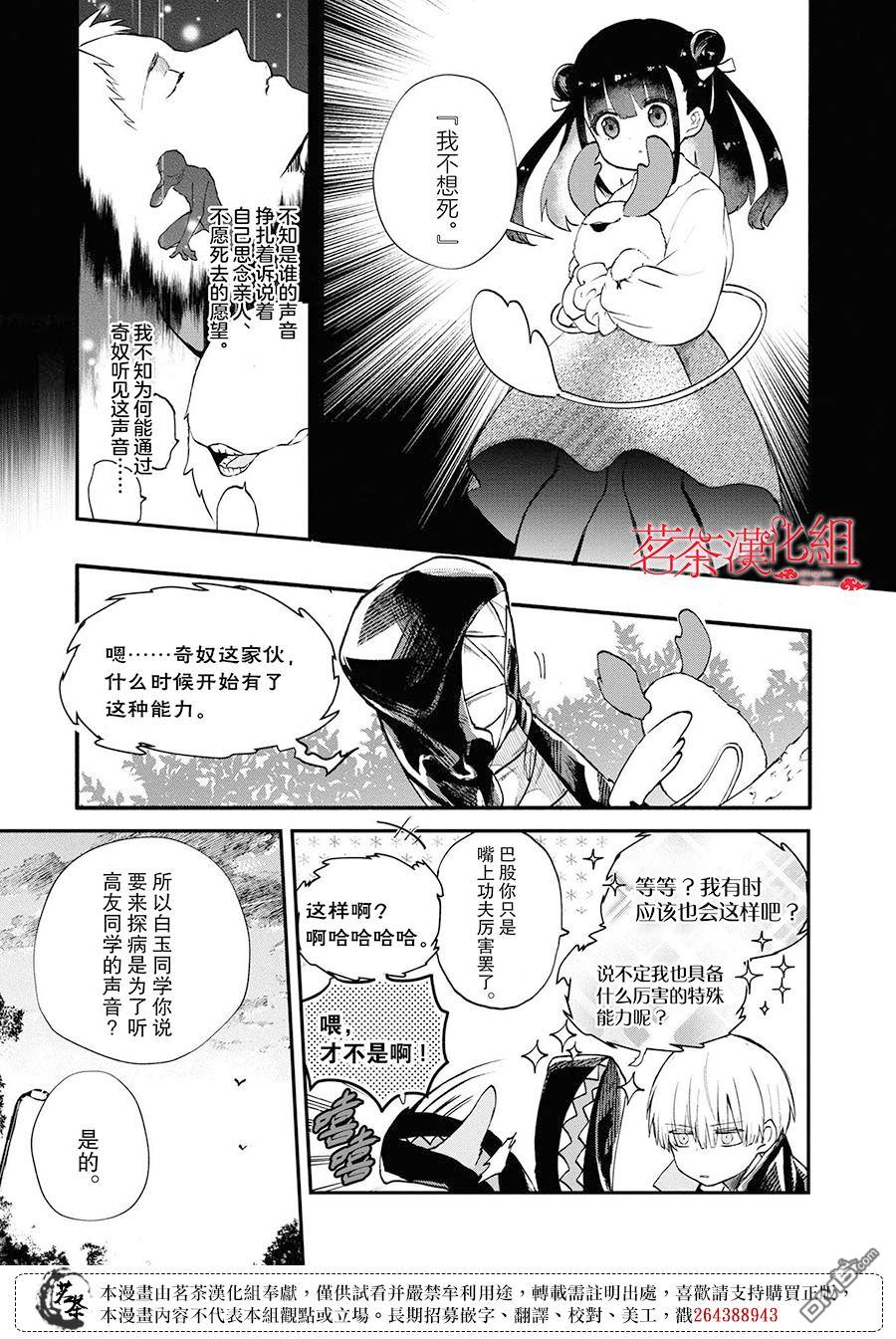 生命的吃法 第5话 第15页