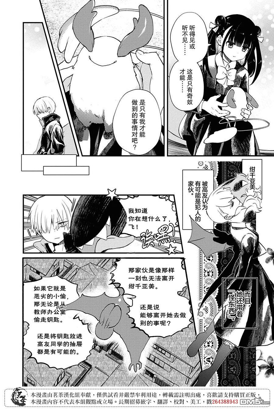 生命的吃法 第5话 第16页