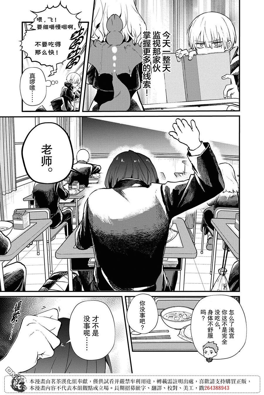 生命的吃法 第5话 第17页