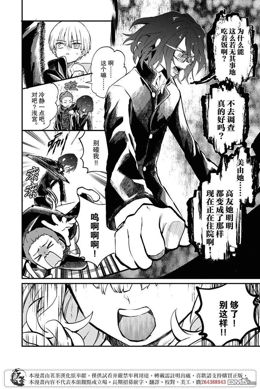 生命的吃法 第5话 第18页