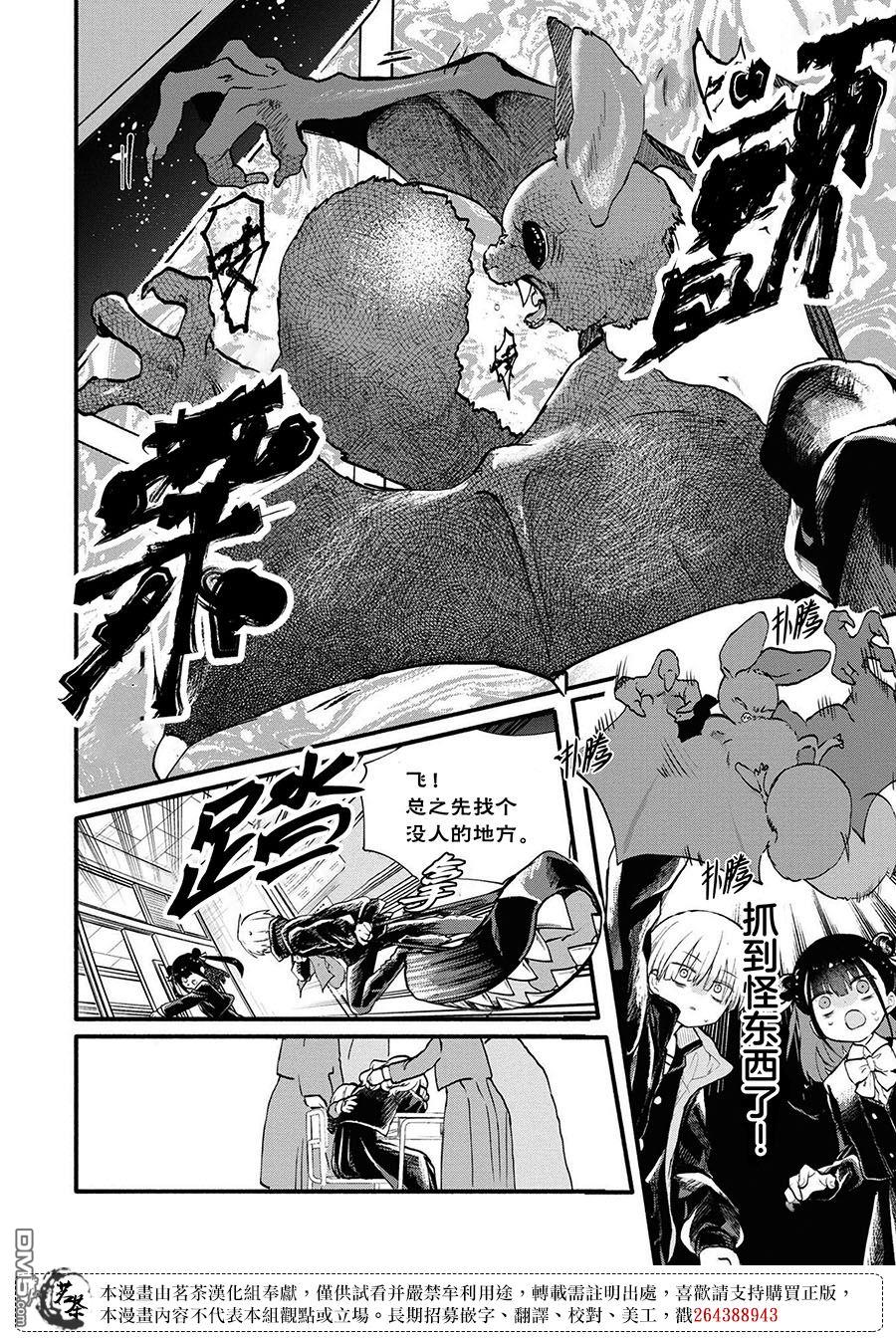 生命的吃法 第5话 第22页