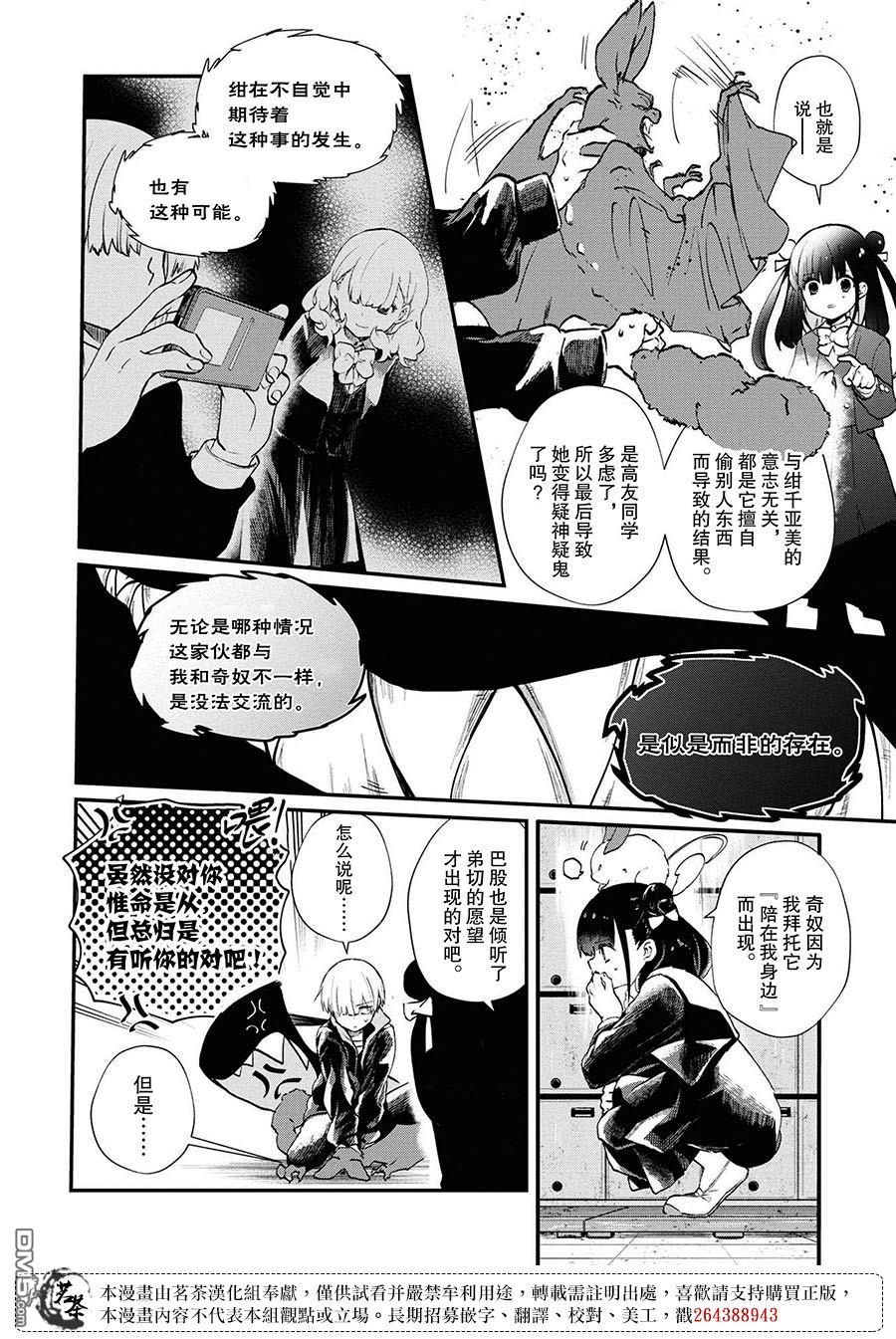生命的吃法 第5话 第24页