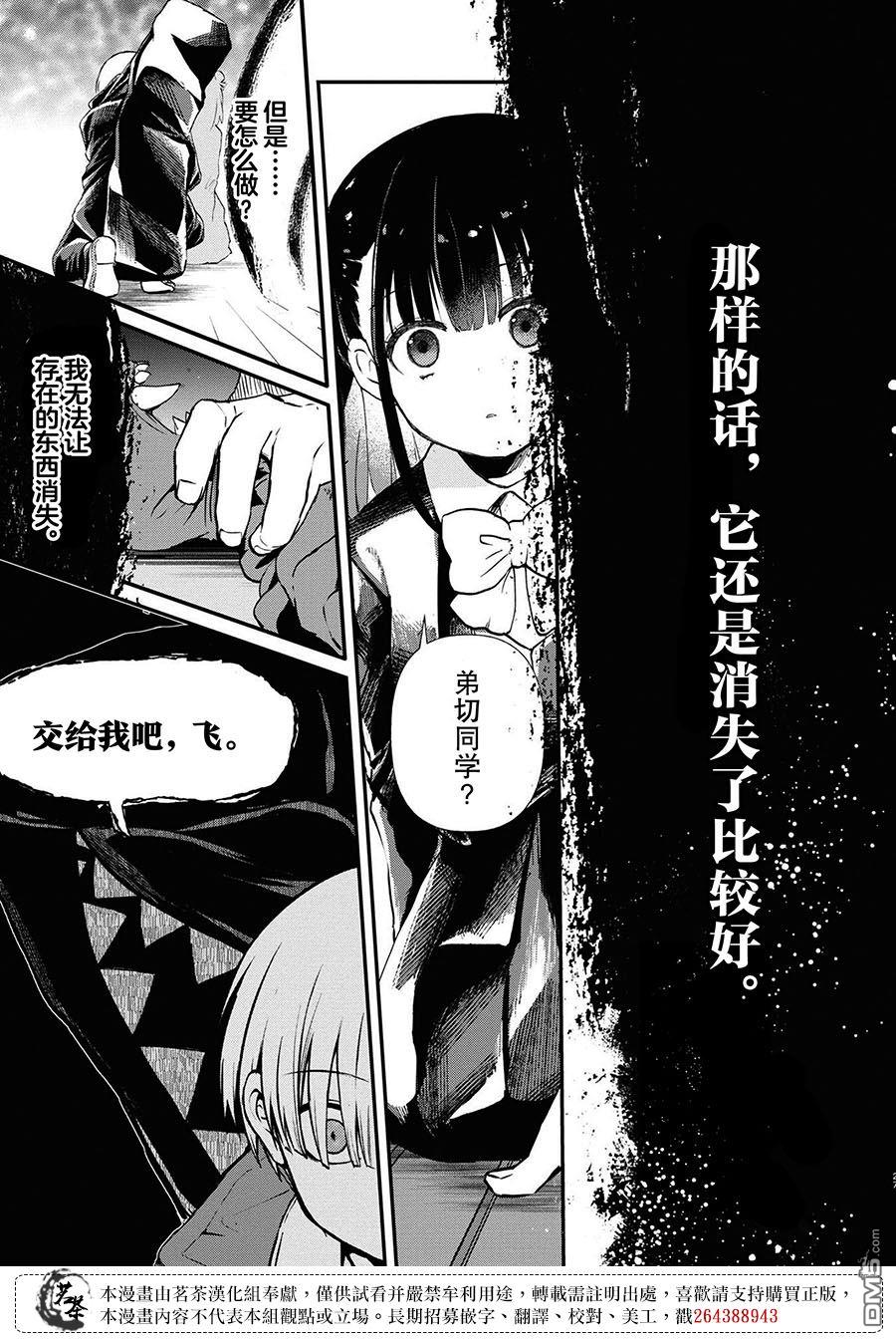 生命的吃法 第5话 第27页