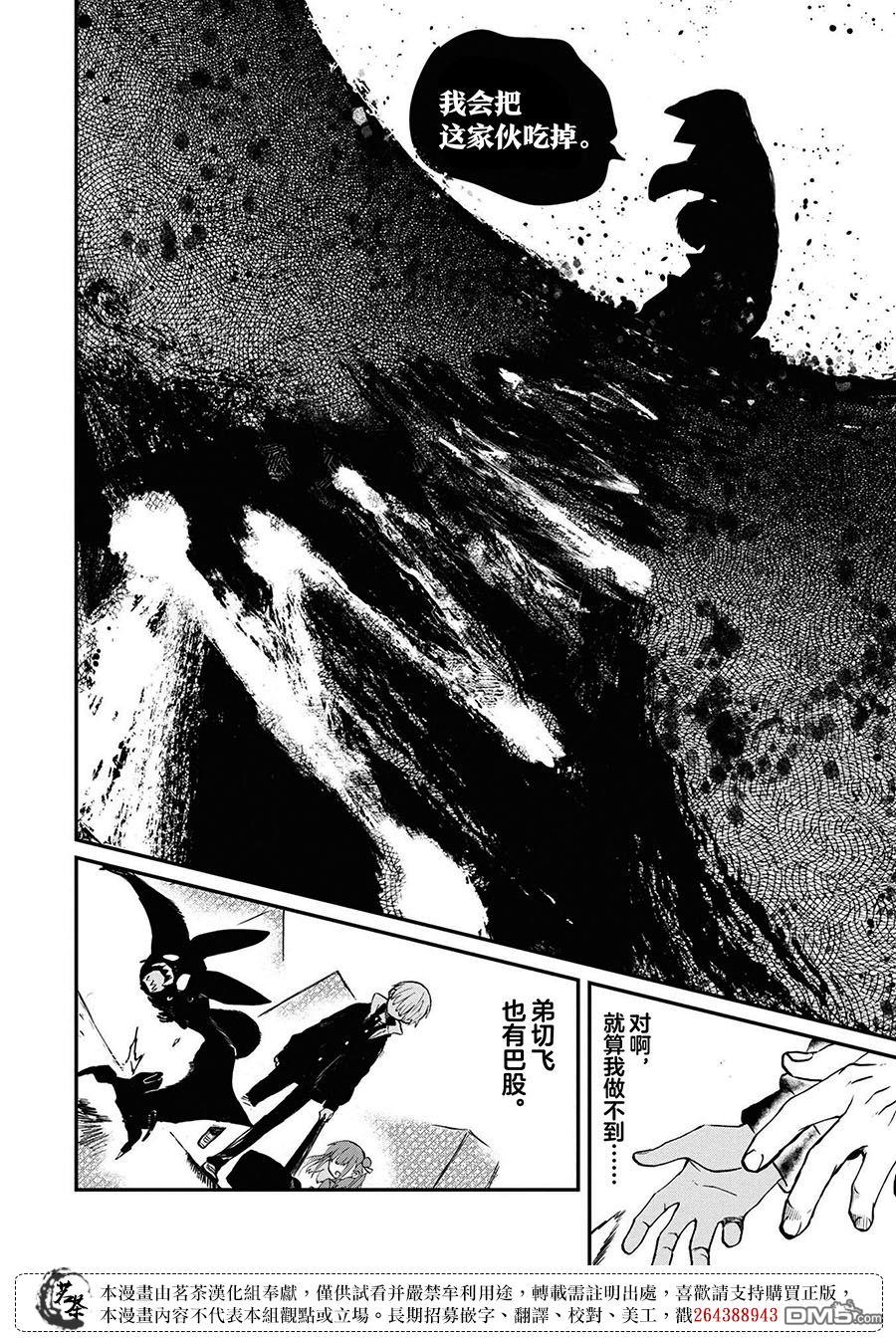 生命的吃法 第5话 第28页