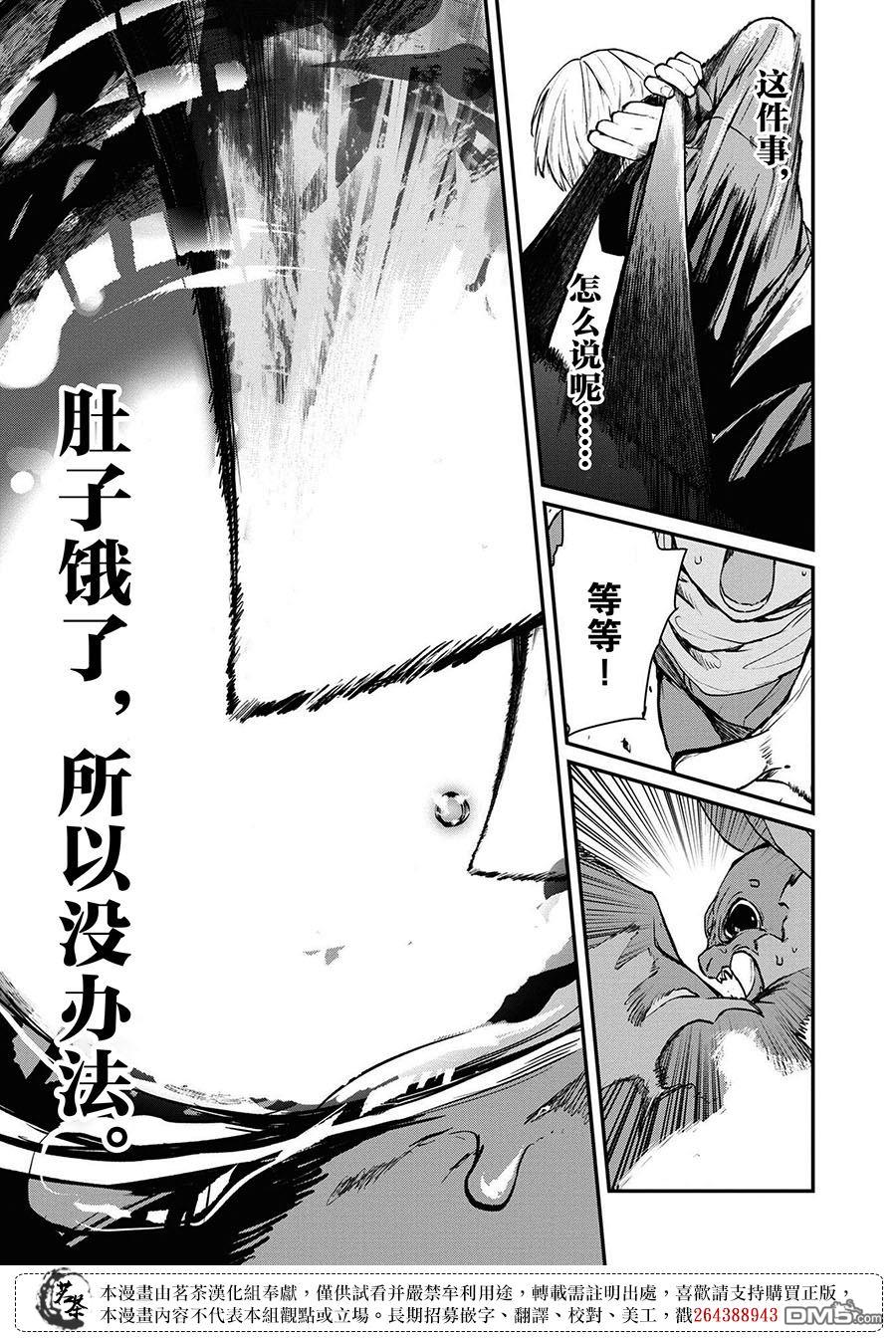 生命的吃法 第5话 第29页