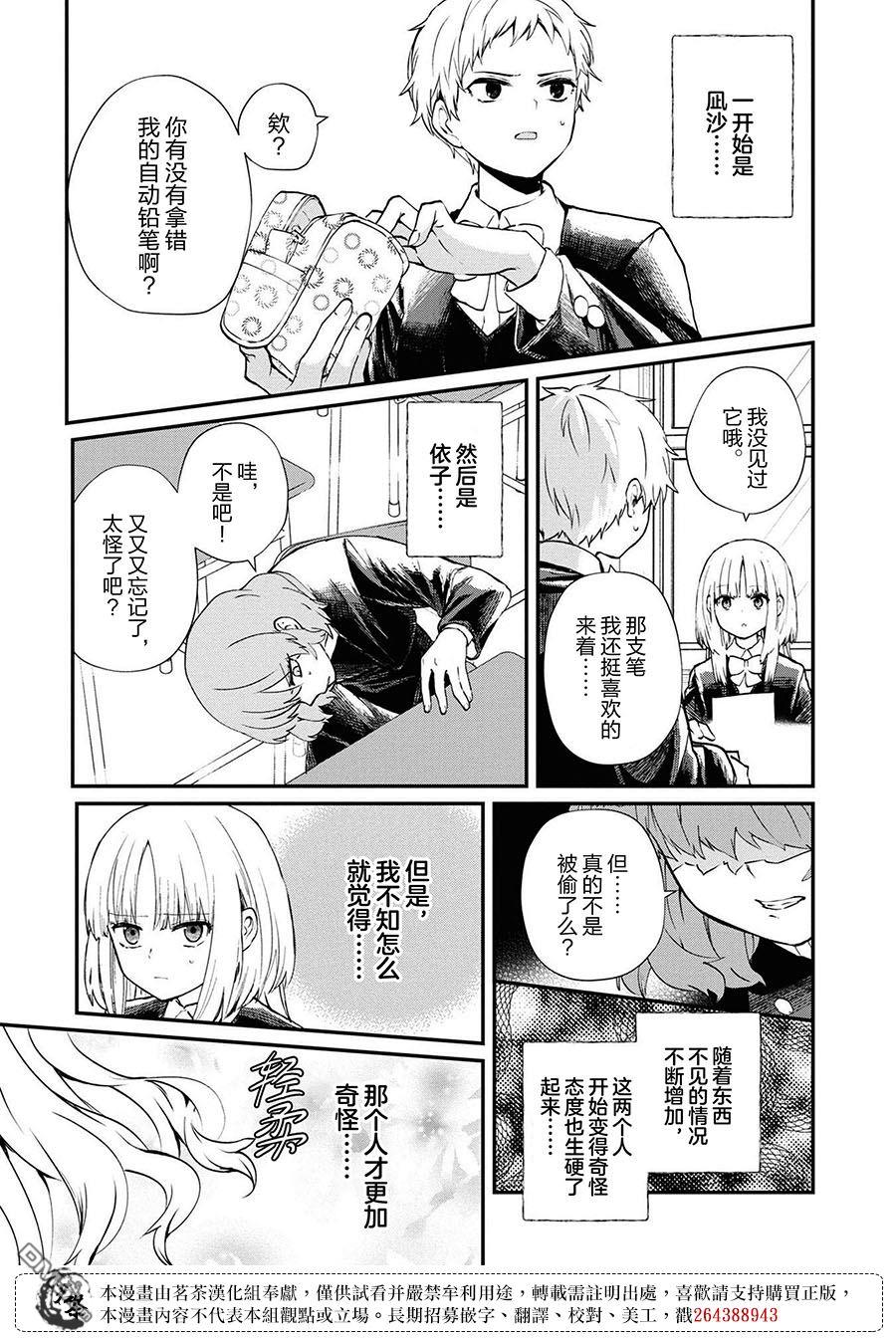 生命的吃法 第5话 第3页