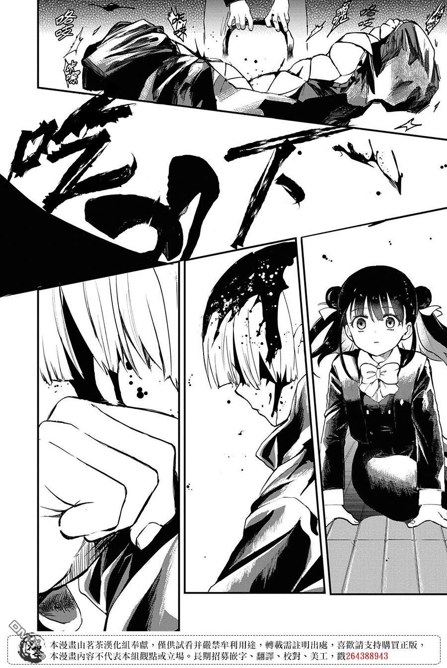 生命的吃法 第5话 第32页